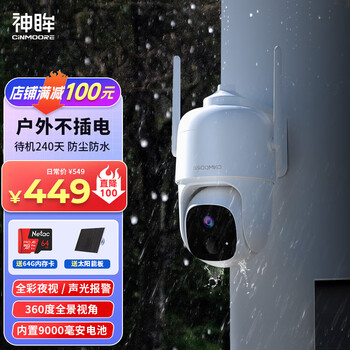 京东PLUS：Cinmoore 神眸 wifi智能无线摄像头电池室外免插电家用可对话数码类商品-全利兔-实时优惠快报