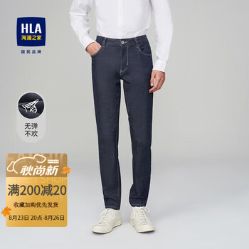 HLA 海澜之家 高弹力轻薄修身牛仔裤全利兔-实时优惠快报