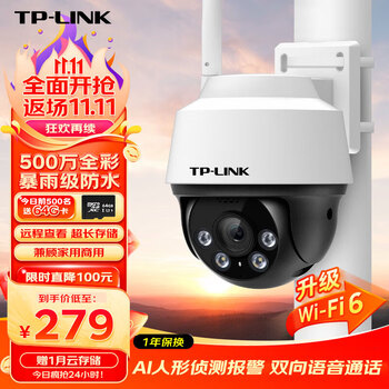 TP-LINK 普联 IPC652-A4 3K全彩摄像头 500万全利兔-实时优惠快报