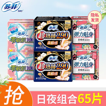 Sofy 苏菲 卫生巾 日夜组合65片美妆个护类商品-全利兔-实时优惠快报