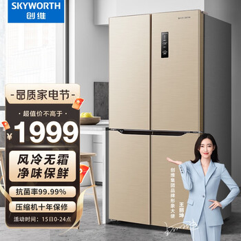 创维 (SKYWORTH) 455升十字对开门四开门冰箱电冰箱风冷无霜99.99%除菌净味超薄嵌入BCD-455WY