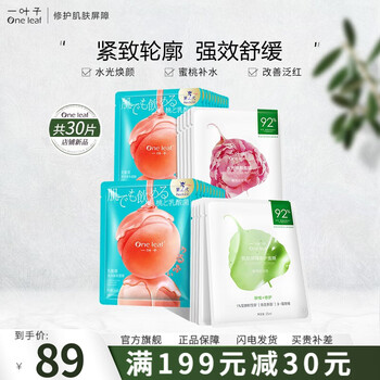 one leaf 一叶子 面膜提亮补水保湿肤色滋润舒缓肌肤细致毛孔淡化细纹护肤品官方 30片美妆个护类商品-全利兔-实时优惠快报
