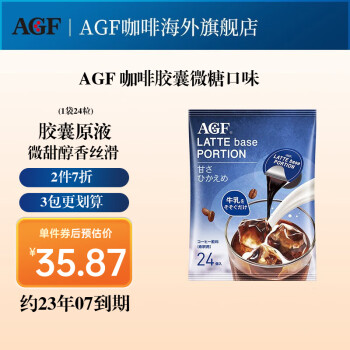AGF胶囊咖啡 日本进口浓缩咖啡液便携装 咖啡胶囊微糖口味24粒