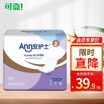 ANN 安护士 护理垫老年人隔尿垫 加厚男女一次性床垫纸尿垫产妇垫 60*90cm单包50片全利兔-实时优惠快报