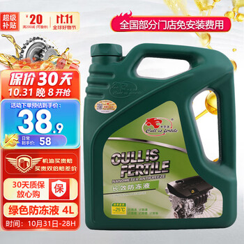 Cull is fertile 卡尔沃 养护系列 汽车防冻液 绿色 -25℃ 4L汽车用品类商品-全利兔-实时优惠快报