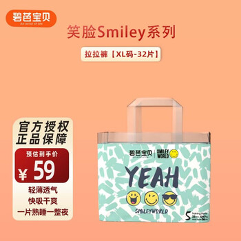 Beaba: 碧芭宝贝 Smiley系列 拉拉裤 XL32片 全尺码母婴玩具类商品-全利兔-实时优惠快报