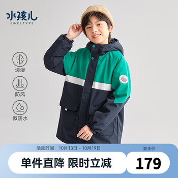 Souhait 水孩儿 PROTECTION防护系列 SHQDND27CC675 儿童短款风衣 极光蓝 150码母婴玩具类商品-全利兔-实时优惠快报