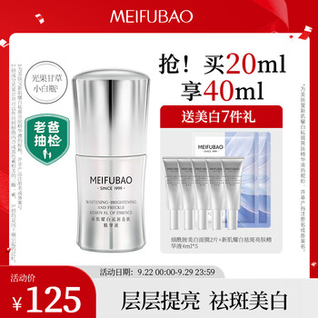 美肤宝543美白精华小白瓶祛斑精华液 老爸评测淡斑淡化痘印面部护肤20ml美妆个护类商品-全利兔-实时优惠快报
