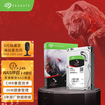 希捷(Seagate) NAS硬盘 4TB 64MB 5900转 PMR CMR垂直磁记录 网络存储 SATA 希捷酷狼IronWolf ST4000VN008