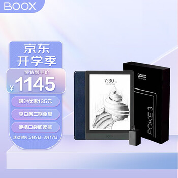 文石BOOX Poke3 限量定制版 6英寸电子书阅读器 墨水屏电纸书电子纸套装 智能阅读办公电子笔记本 安卓10