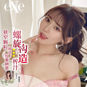 EXE excellent excitement 枫富爱 名器倒模医疗保健类商品-全利兔-实时优惠快报