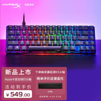 极度未知（HyperX)起源机械键盘 RGB电脑有线键盘 游戏键盘 电脑键盘 65火