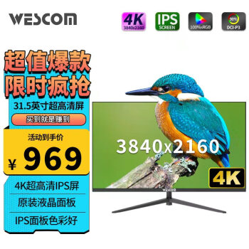 WESCOM 31.5英寸4K 超高清 IPS屏广视角高色域 10.7亿色 10bit 防撕裂不闪屏 制图影音显示器C3273IUY
