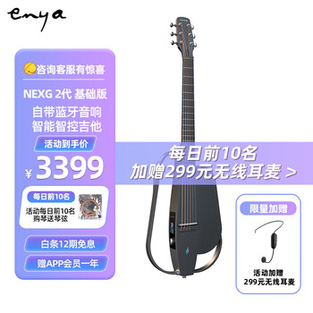 Enya 恩雅 NEXG2 智能民谣吉他 碳纤维 基础版黑色全利兔-实时优惠快报