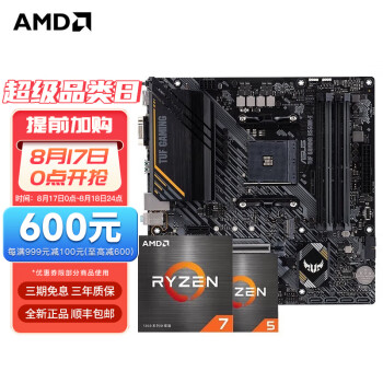 AMD 锐龙CPU搭华硕B450/B550M 主板CPU套装 华硕TUF GAMING B550M-E R7 5700X(散片)CPU套装