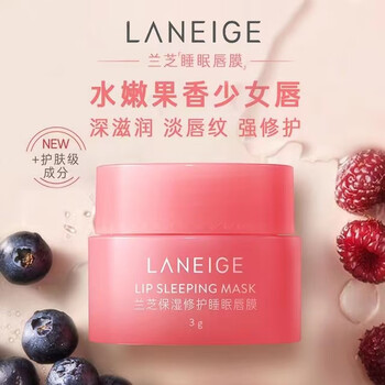 限移动端：LANEIGE 兰芝 保湿修护睡眠唇膜3g美妆个护类商品-全利兔-实时优惠快报