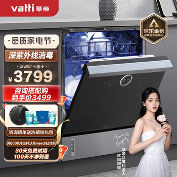 华帝（VATTI）10套大容量 嵌入式 家用洗碗机 UVC深紫外线消毒 活氧净味 油污感应 热风烘干 全自动刷碗机E5