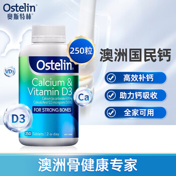 Ostelin 奥斯特林 孕妇成人维生素D3+钙片 250粒全利兔-实时优惠快报
