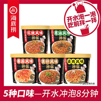 海底捞 方便速食冲泡米饭干拌饭全新口味升级无肉懒人食品早餐夜宵 【尝鲜组合】五口味食品类商品-全利兔-实时优惠快报