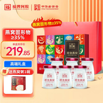 福牌阿胶 即食燕窝礼盒装70g*6瓶全利兔-实时优惠快报