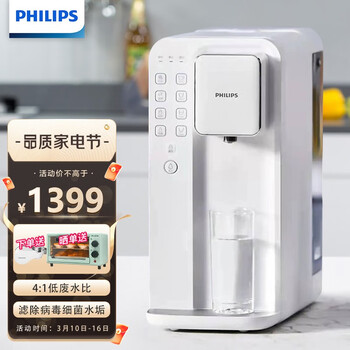 【自营仓发货】飞利浦（PHILIPS）家用净水器免安装即热直饮水机台式反渗透净饮机ADD6812