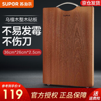 SUPOR 苏泊尔 乌檀木砧板 大号 36*26*2.5cm全利兔-实时优惠快报