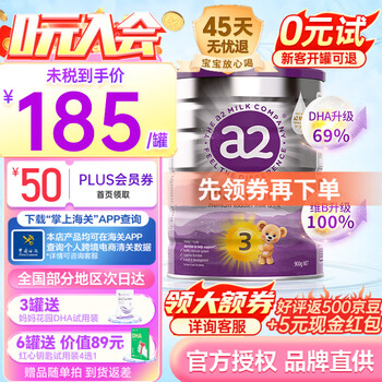 a2 艾尔 幼儿配方奶粉 3段 900g母婴玩具类商品-全利兔-实时优惠快报