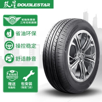 双星轮胎DOUBLE STAR汽车轮胎 205/55R16 91H DH05 适配速腾/帕萨特