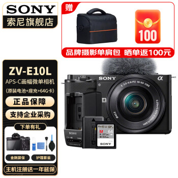  索尼（SONY）ZV-E10黑色zve10 ZV-10 Vlog微单数码相机 ZV-E10L 套机+ 64G卡+电池+座充 标配