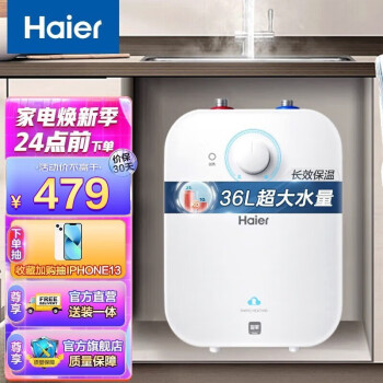 海尔（Haier）小厨宝速热电热水器一级能效家用恒温节能厨房小体积型电热水器储水式上出水以旧换新FA 6.6升