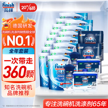 finish 亮碟 洗碗块全年套装 洗碗块360块+软水盐*2+亮碟剂*2+清洁剂日用百货类商品-全利兔-实时优惠快报