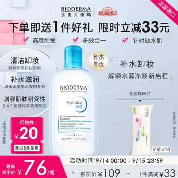 BIODERMA 贝德玛 润妍水润保湿洁肤液 500ml美妆个护类商品-全利兔-实时优惠快报