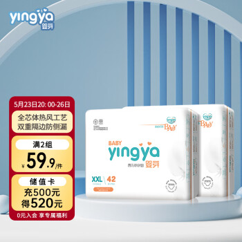 婴芽（YINGYA）拉拉裤XXL码2包84片【13.5-16kg】 婴儿超薄干爽尿不湿透气尿裤