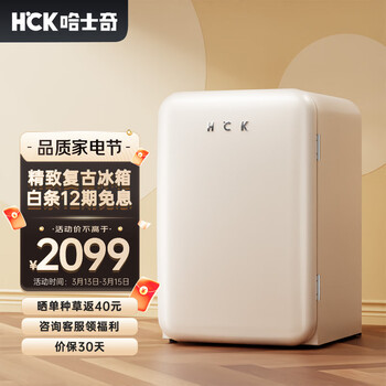 HCK哈士奇 130RDC 107升 复古单门小冰箱独立冷冻迷你冷藏小王子联名 冰冻浅黄