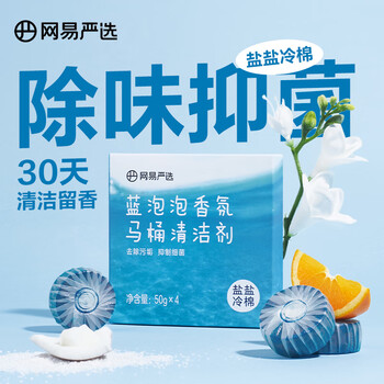 YANXUAN 网易严选 蓝泡泡马桶清洁剂洁厕灵洁厕宝厕所清洁剂洁厕神器芳香洁厕除垢 盐盐冷棉50g*4颗日用百货类商品-全利兔-实时优惠快报