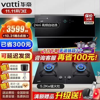 VATTI 华帝 i11142+i10075B 顶侧双吸油烟机 灶具套装家电类商品-全利兔-实时优惠快报