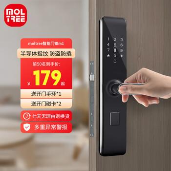 Moltree 半自动指纹锁 M1一握即开（带门铃+远程密钥） 免费上门安装家具家装类商品-全利兔-实时优惠快报