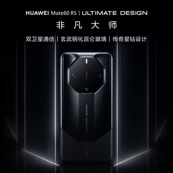 28日10:08：HUAWEI 华为 Mate 60 RS 非凡大师 智能手机 16GB+512GB数码类商品-全利兔-实时优惠快报