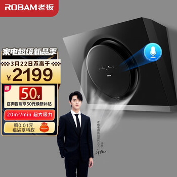 老板（Robam）语音智控抽油烟机侧吸式吸油烟机家用大吸力免拆洗小尺寸脱排油烟机CXW-260-25A0T