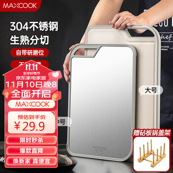 MAXCOOK 美厨 菜板砧板案板 304不锈钢 中号 MCPJ2259全利兔-实时优惠快报
