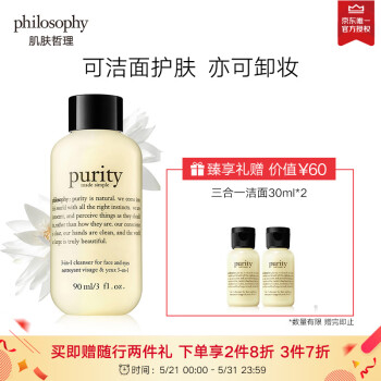 肌肤哲理(philosophy)三合一洗面奶90ml(卸妆洁面乳 深层清洁男女适用 敏感肌化妆品)