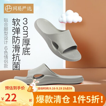 YANXUAN 网易严选 3999416 男士浴室拖鞋 中灰色 42-43服饰鞋包类商品-全利兔-实时优惠快报