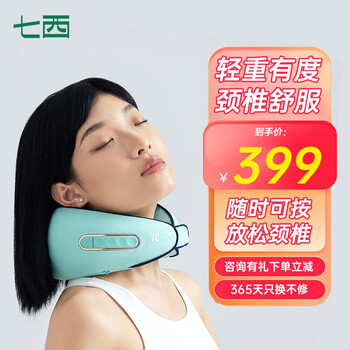 7C 七西 颈椎按摩器家电类商品-全利兔-实时优惠快报