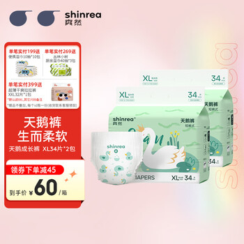 shinrea 爽然 天鹅拉拉裤 超柔超薄透气小内裤男女宝宝通用婴儿尿不湿 拉拉裤 XL34片*2包母婴玩具类商品-全利兔-实时优惠快报