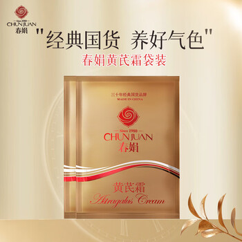 CHUNJUAN 春娟 黄芪霜袋装30g经典老牌国货护肤品面霜保湿提亮暗沉 2袋装美妆个护类商品-全利兔-实时优惠快报