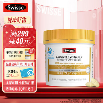 京东PLUS：Swisse 斯维诗 钙维生素D片 200片全利兔-实时优惠快报