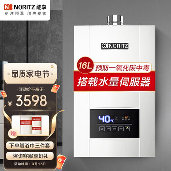 能率（NORITZ）燃气热水器16升 智能精控恒温 水量伺服器GQ-16E4AFEX(JSQ31-E4)天然气【京东金榜爆品】
