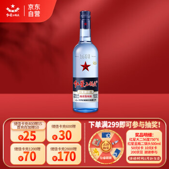 红星 红星二锅头 蓝瓶绵柔8陈酿 清香型 白酒 43度 750ml