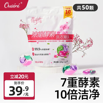 ouaini 偶爱你 浓缩酵素洗衣凝珠 除菌除螨 深层洁净抑菌柔顺三合一 巴黎香水味 浓缩酵素50颗（600g）全利兔-实时优惠快报