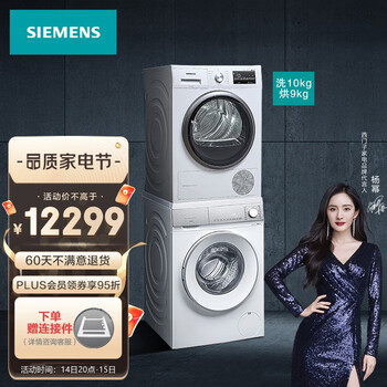西门子(SIEMENS)洗烘套装 10kg滚筒洗衣机 智能除油渍+9kg进口热泵烘干机 WG54B2X00W+WT47W5601W